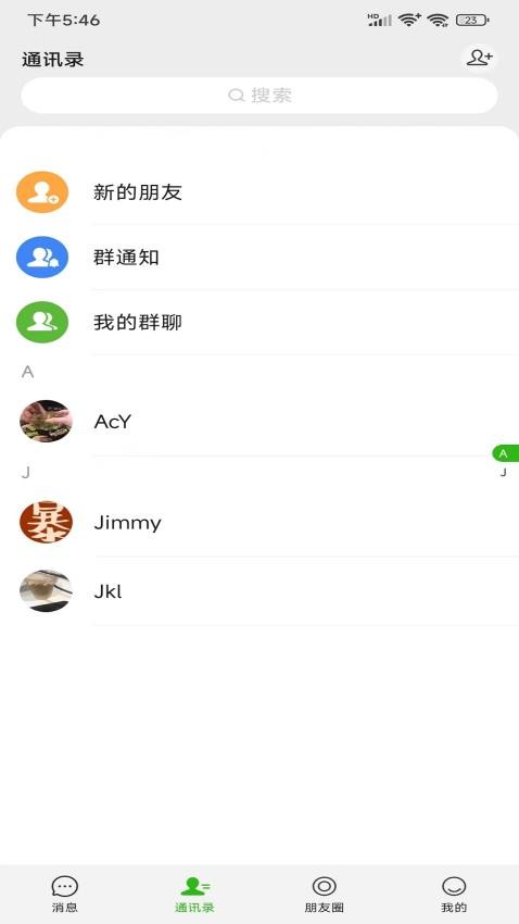 聚朋友截图4