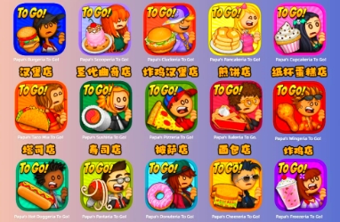 老爹全部经营系列游戏