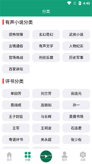 海豚听书截图6