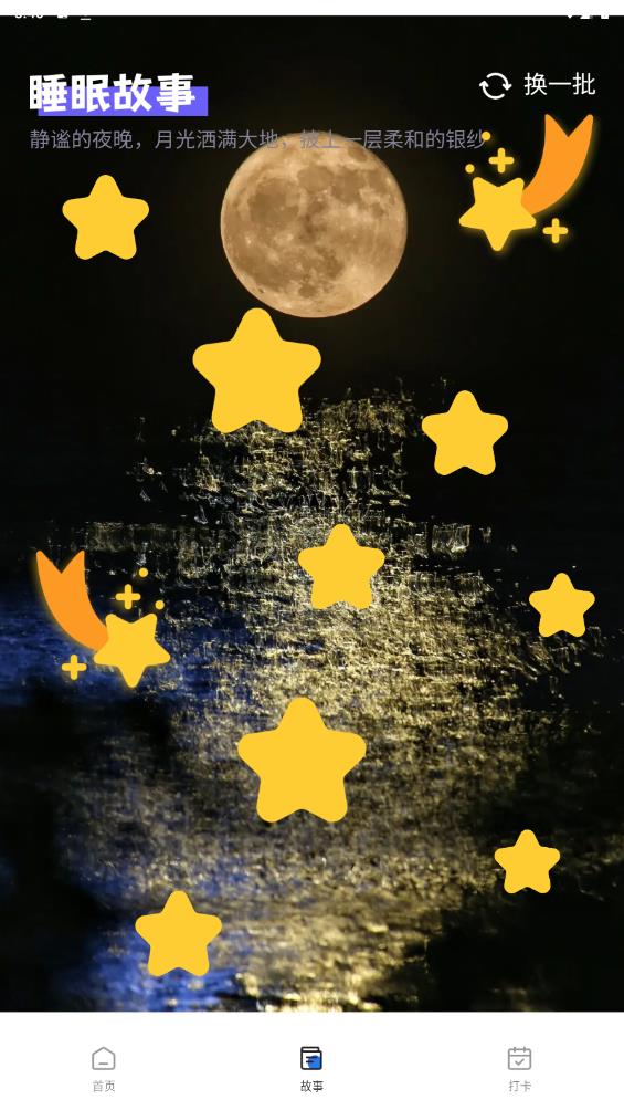 月光触感壁纸截图2