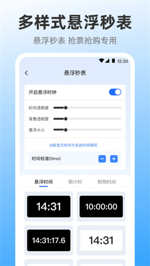 iclock闹钟截图1