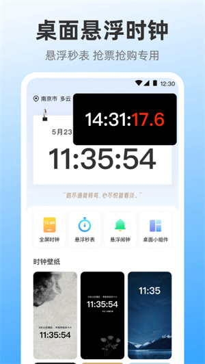 iclock闹钟截图5