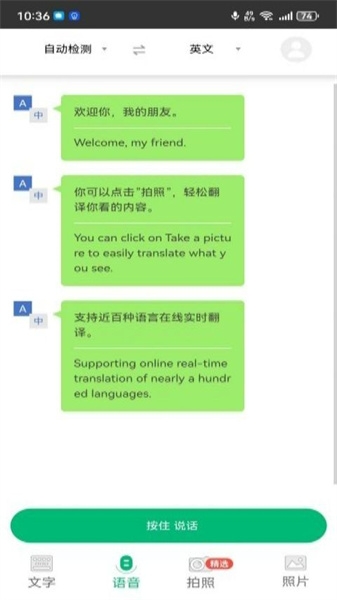 快乐汪翻译通截图2