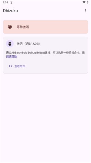 Dhizuku截图1