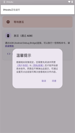 Dhizuku截图2