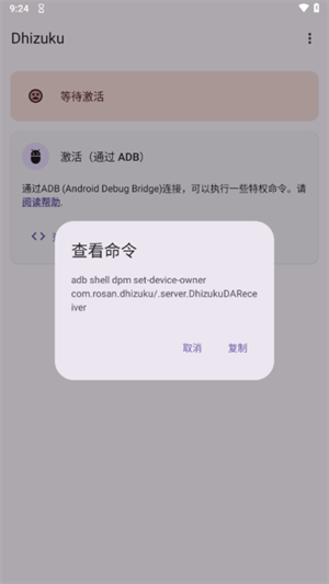 Dhizuku截图3