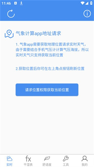 气象计算截图7