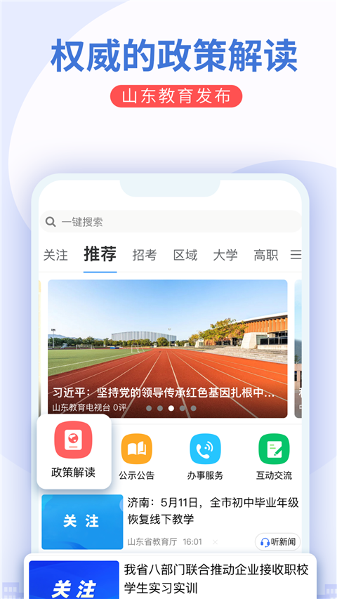 山东教育发布截图1