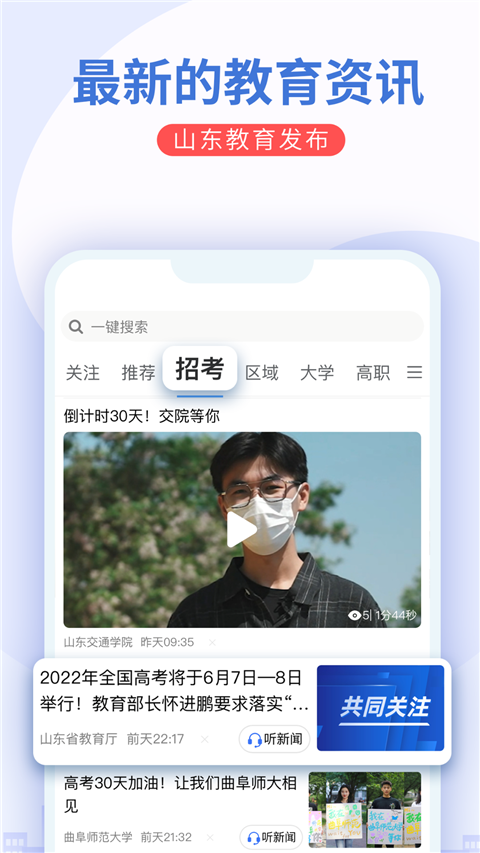 山东教育发布截图2