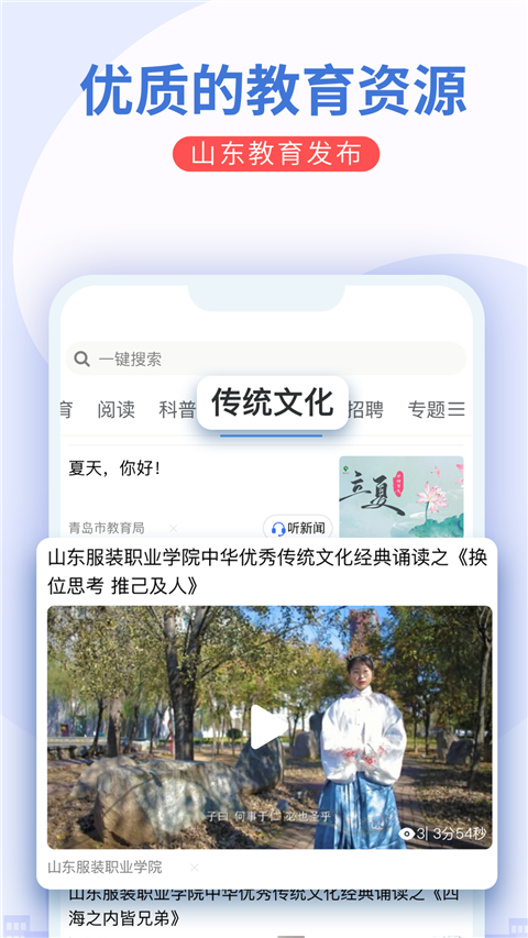 山东教育发布截图3