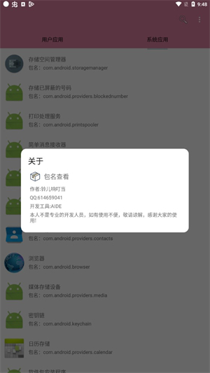 包名查看器截图1
