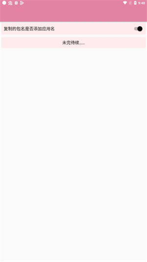 包名查看器截图3