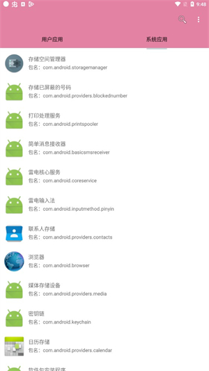 包名查看器截图2