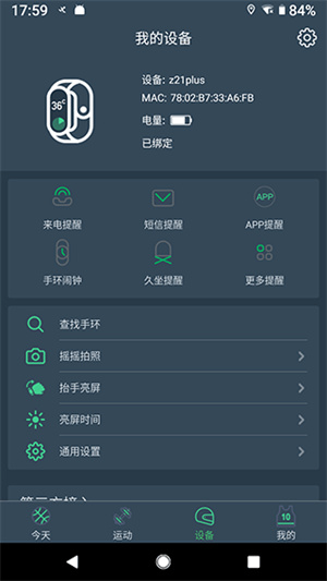 DayBand手环截图2