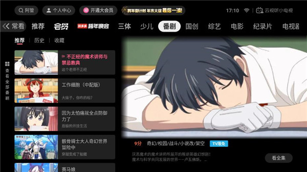 云视听小电视手机版