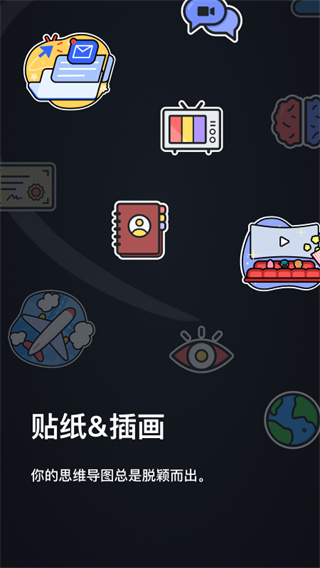 Xmind中文版截图2