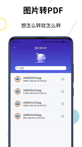 PDF格式转换器截图1