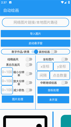 绘画助手Pro截图1