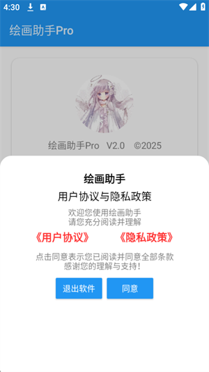 绘画助手Pro