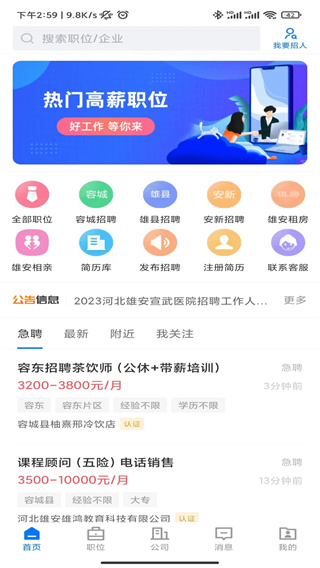 雄安直聘截图4
