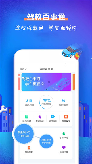 驾校百事通科目一截图1