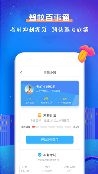 驾校百事通科目一截图2