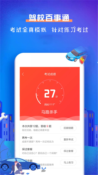 驾校百事通科目一截图4