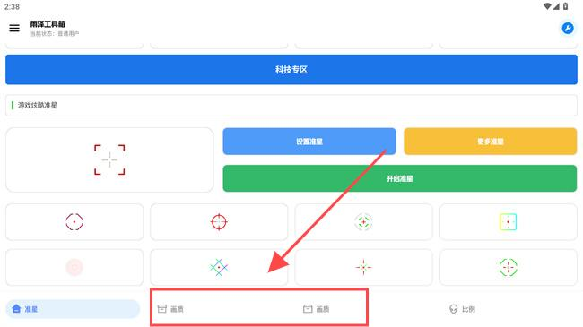 雨泽工具箱准星