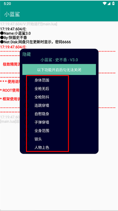 小蓝鲨辅助器4.0版