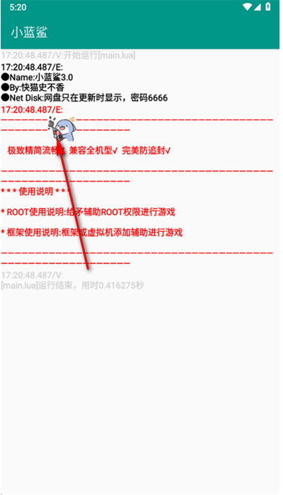 小蓝鲨辅助器4.0版