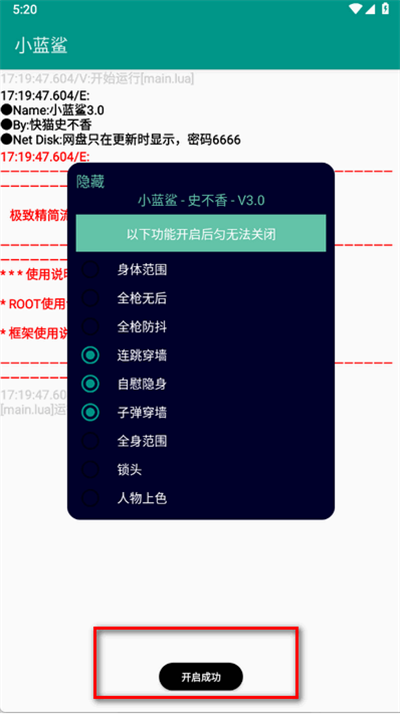 小蓝鲨辅助器4.0版