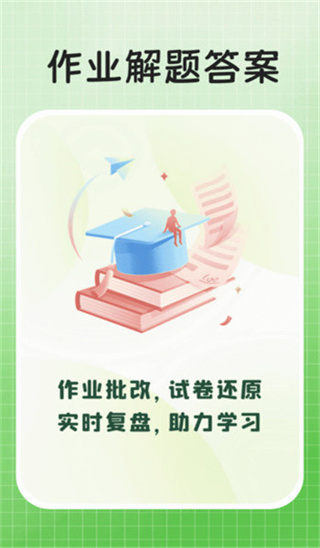 作业答案解题截图2