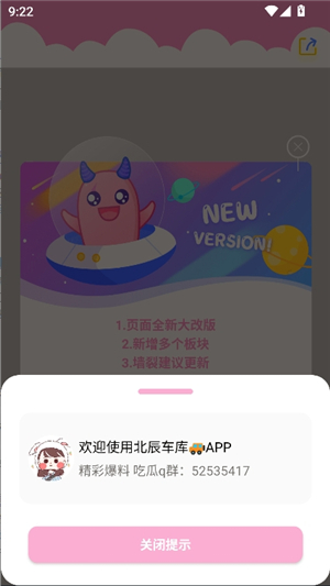 北辰车库7.1.0版本