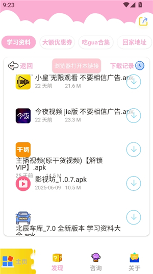 北辰车库7.1.0版本