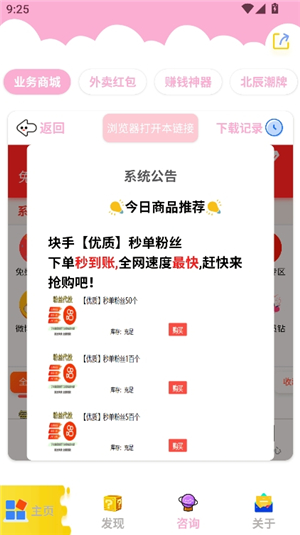 北辰车库7.1.0版本