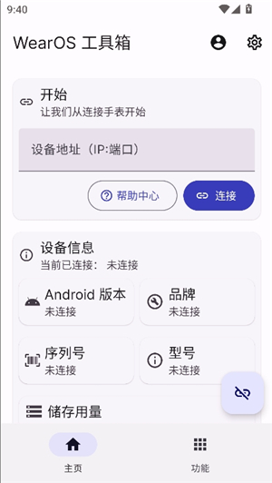 wearos工具箱apk