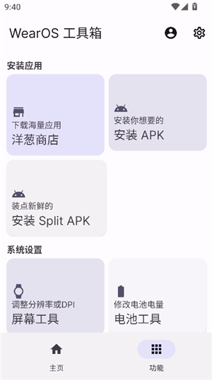 wearos工具箱apk