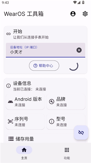 wearos工具箱apk