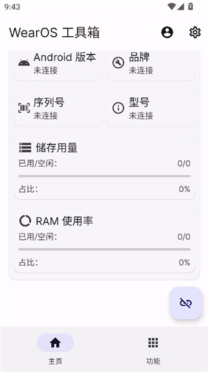 wearos工具箱apk