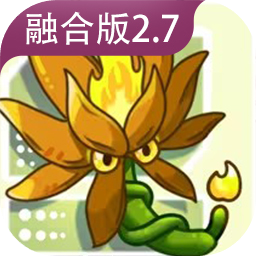 植物大战僵尸融合旅行版