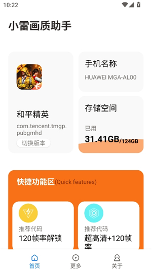 小雷画质助手2.0