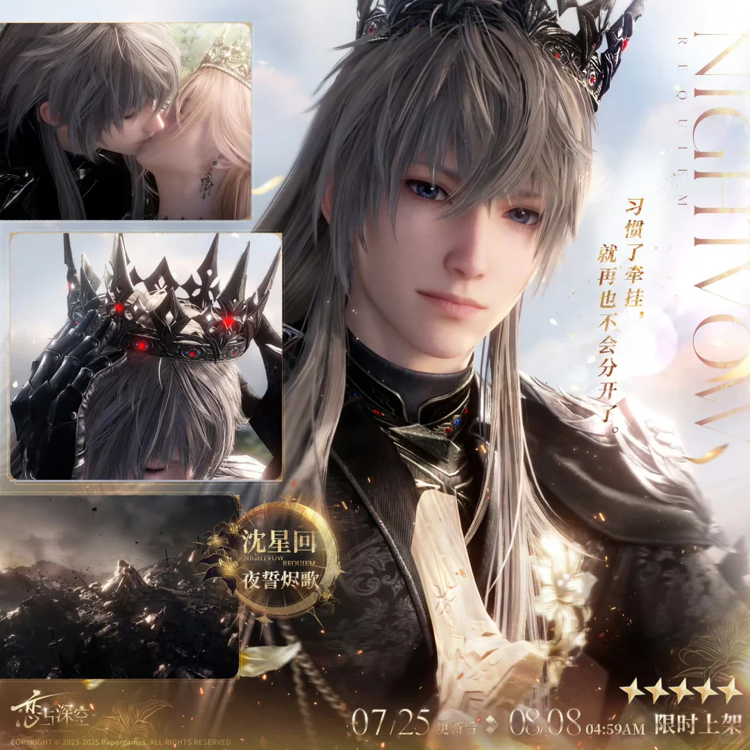 恋与深空沈星回夜誓烬歌卡面