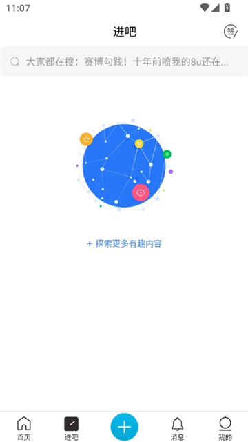 贴吧极速版9.1.0截图5