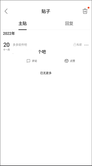 贴吧极速版9.1.0