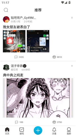 贴吧极速版9.1.0