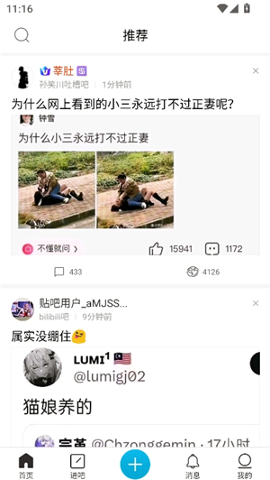 贴吧极速版9.1.0