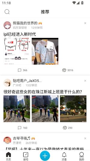 贴吧极速版9.1.0