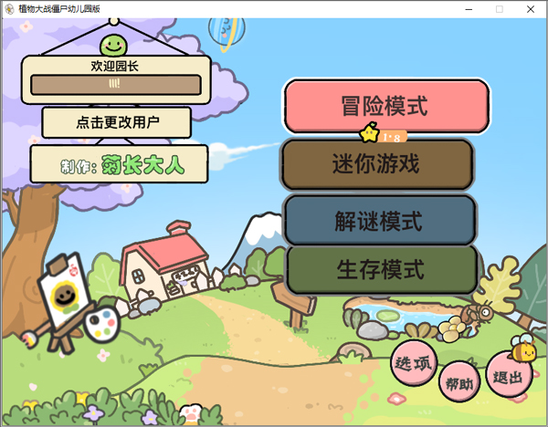 植物大战僵尸幼儿版