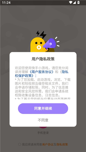 快手小游戏app安装