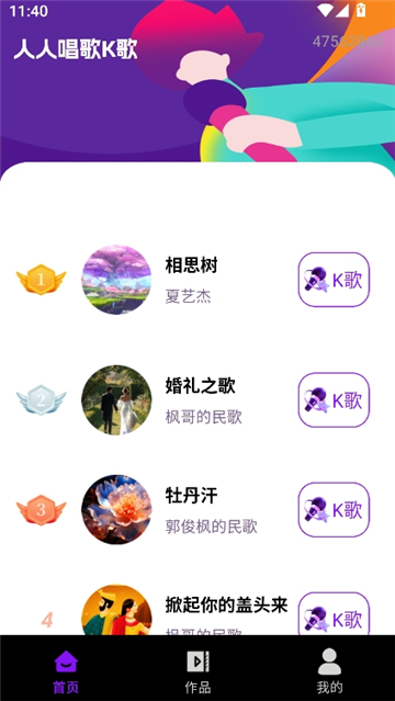 人人唱歌k歌截图4